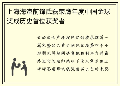 上海海港前锋武磊荣膺年度中国金球奖成历史首位获奖者