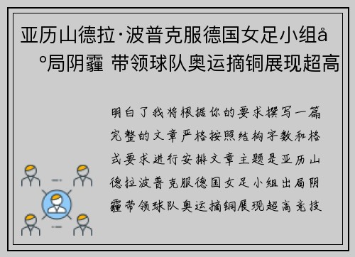 亚历山德拉·波普克服德国女足小组出局阴霾 带领球队奥运摘铜展现超高竞技水准