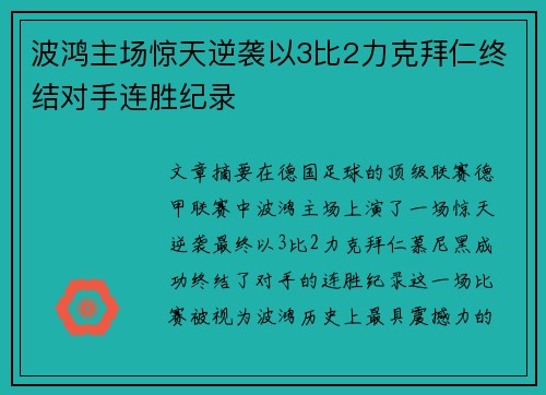 波鸿主场惊天逆袭以3比2力克拜仁终结对手连胜纪录