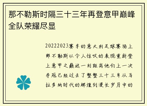 那不勒斯时隔三十三年再登意甲巅峰全队荣耀尽显